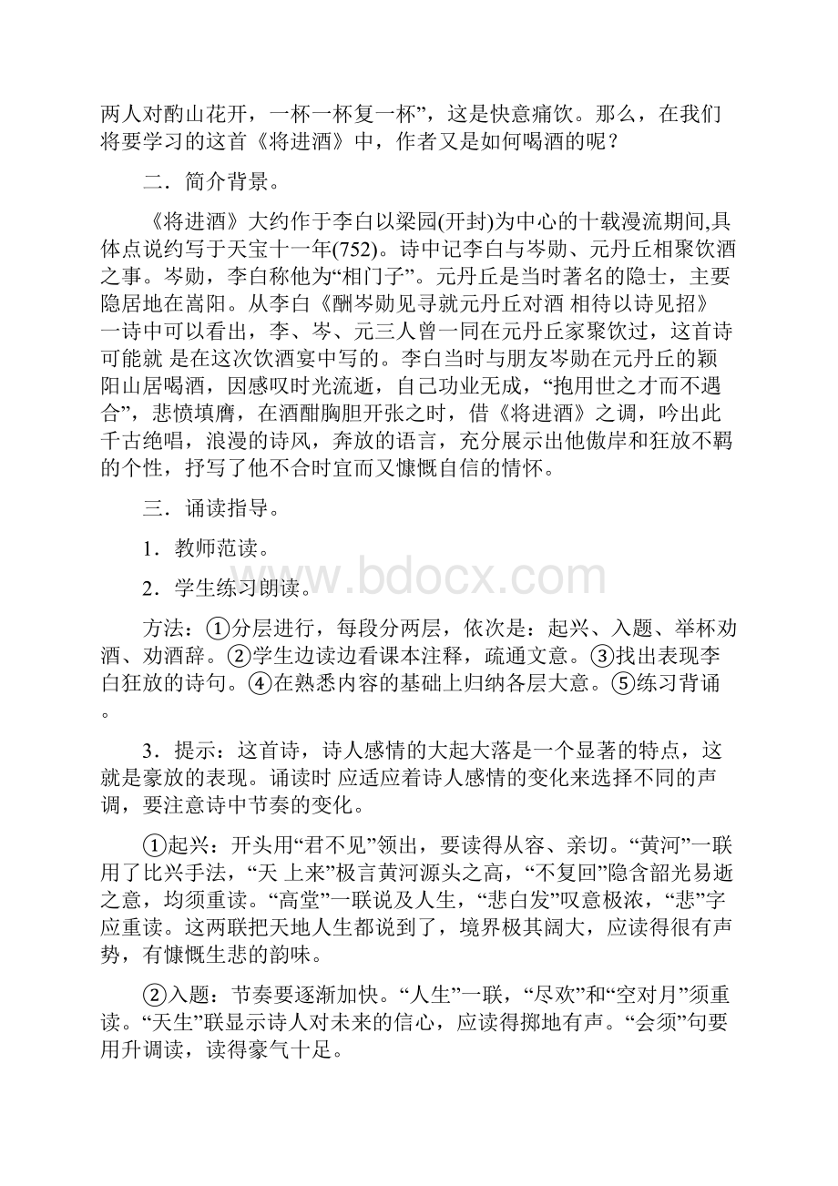 《将进酒》教案.docx_第2页