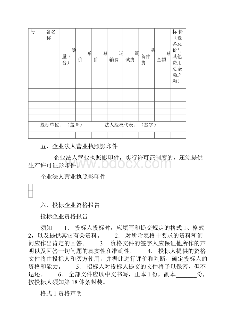 投标书格式范本.docx_第3页