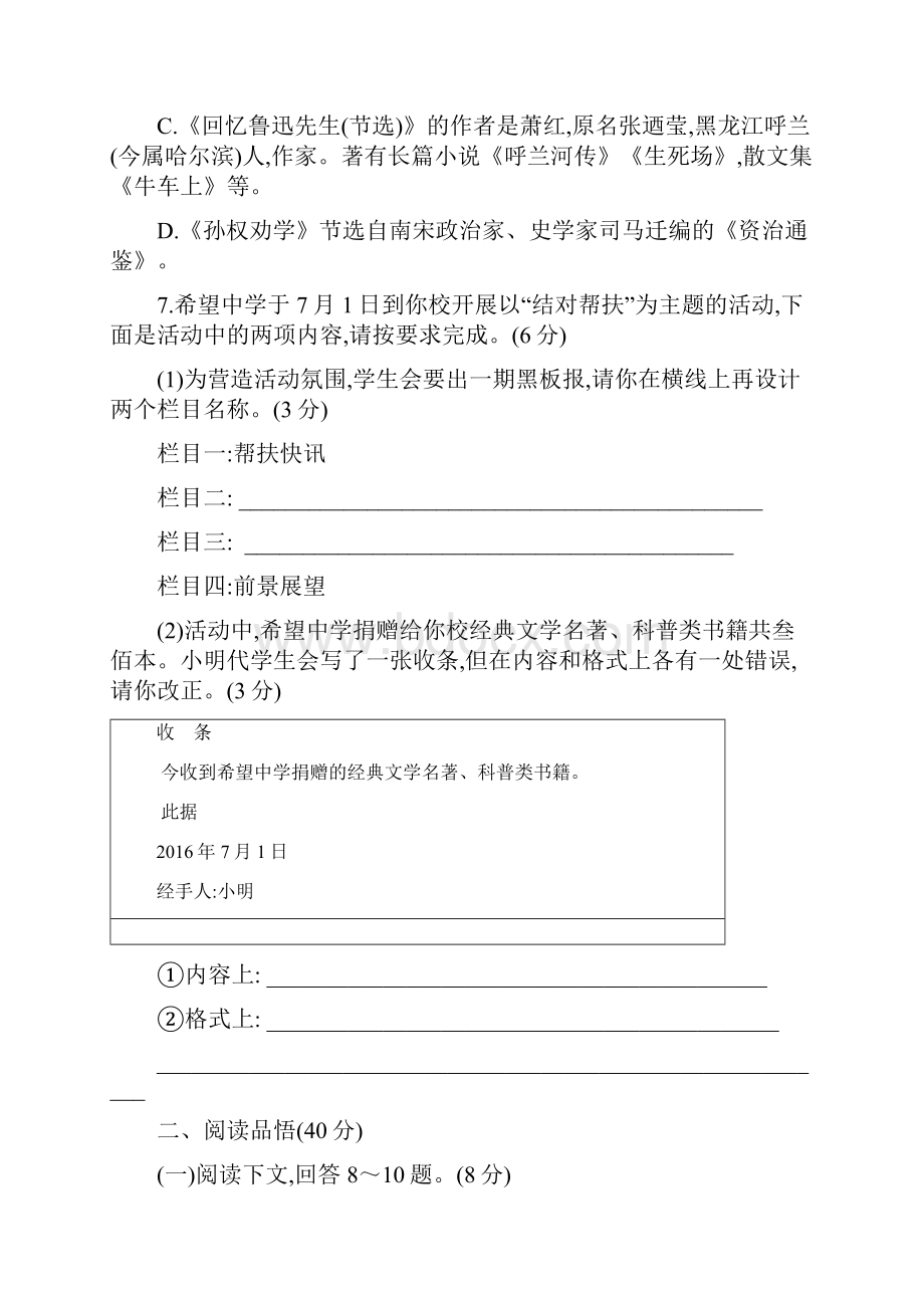 人教版语文七年级下册版单元精测卷 第一单元.docx_第3页