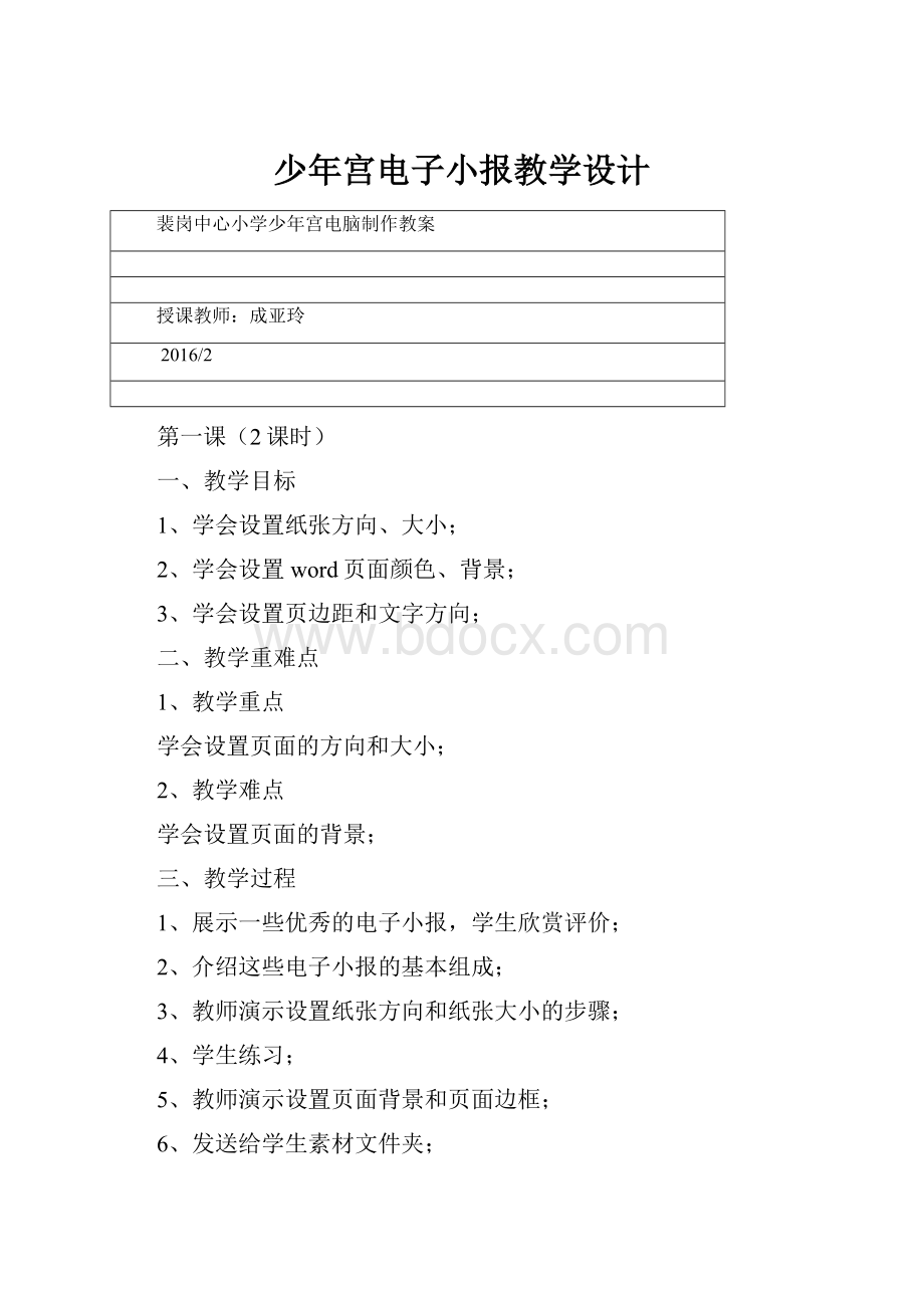 少年宫电子小报教学设计.docx_第1页