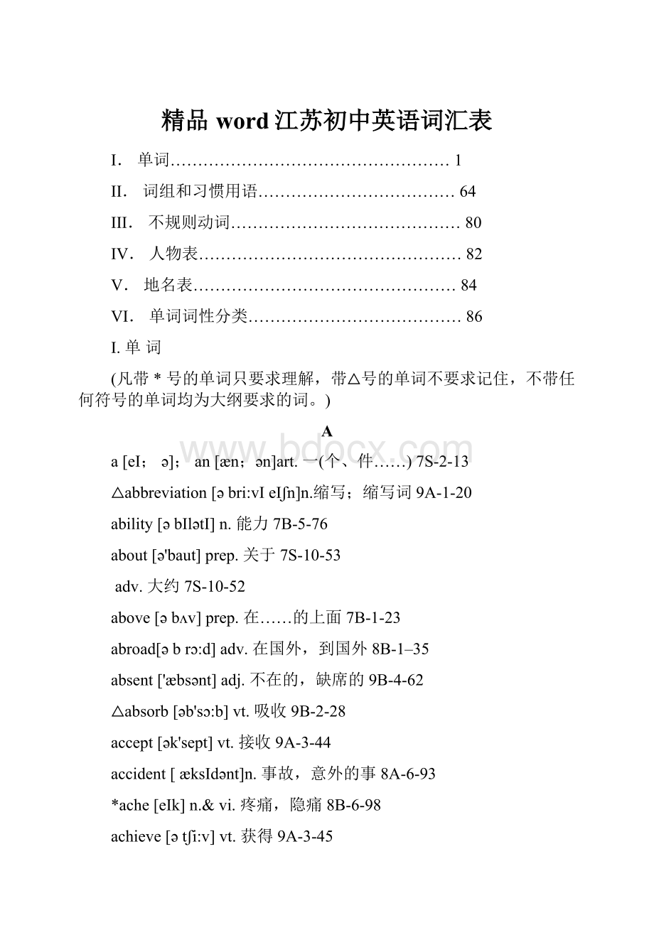 精品word江苏初中英语词汇表.docx_第1页