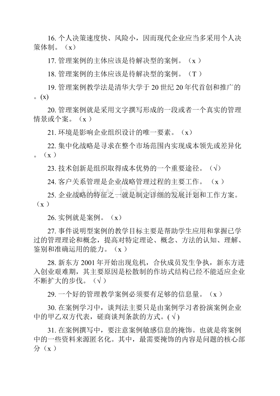 电大工商管理本科管理案例分析复习材料.docx_第2页