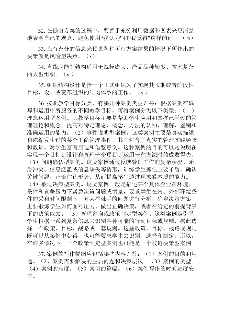 电大工商管理本科管理案例分析复习材料.docx_第3页