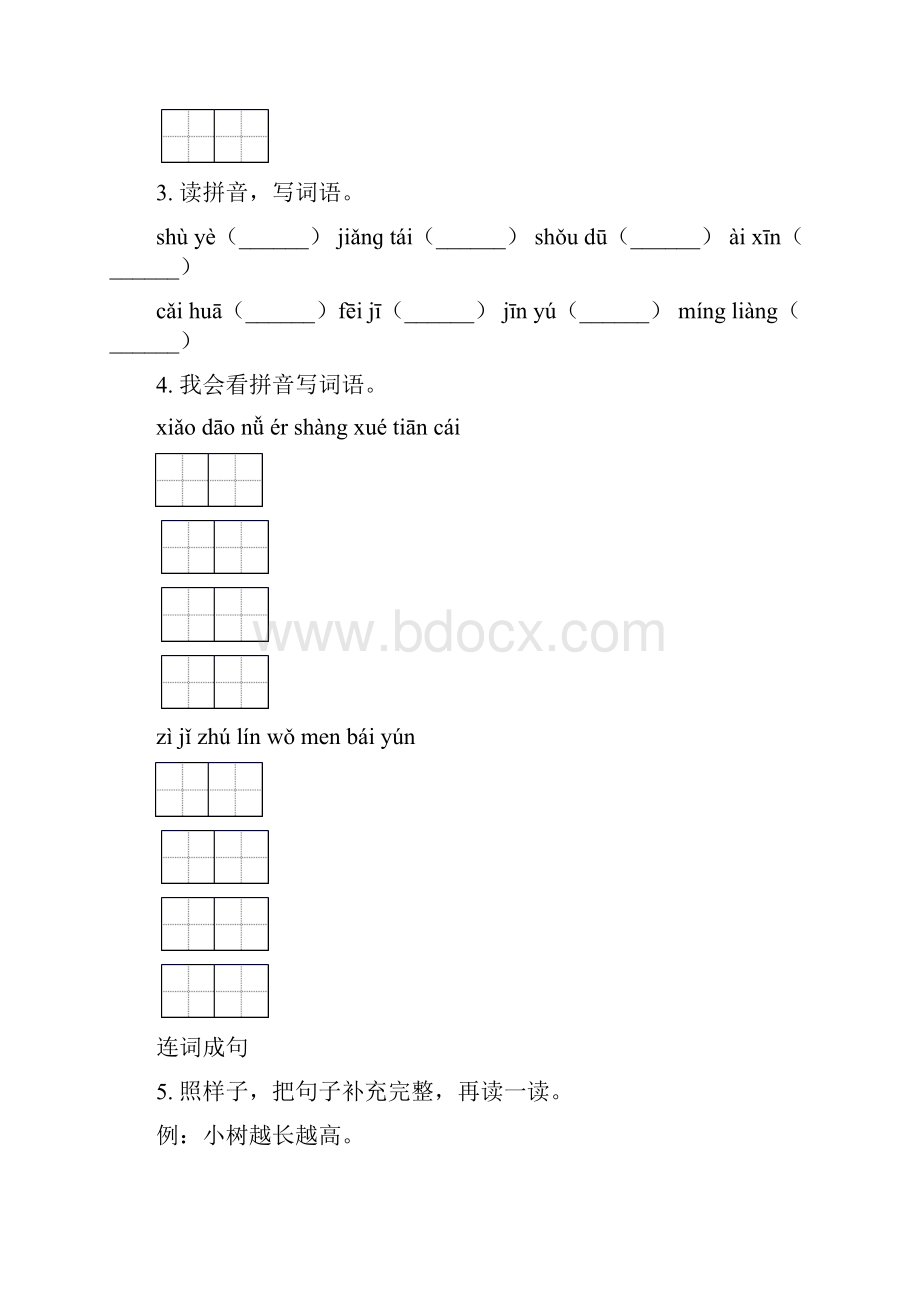 人教版一年级语文下册期末检测考试复习训练.docx_第2页