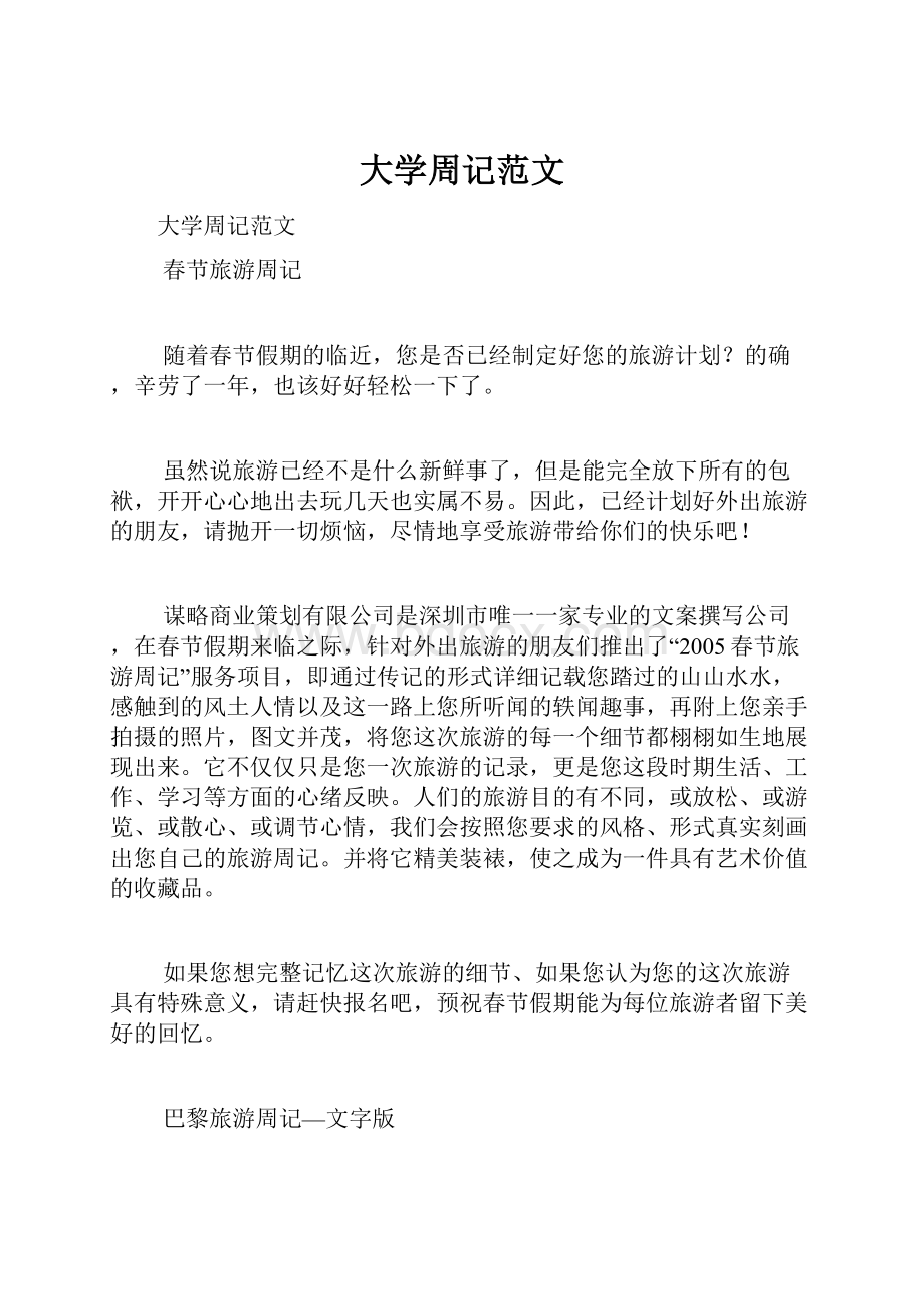 大学周记范文.docx_第1页