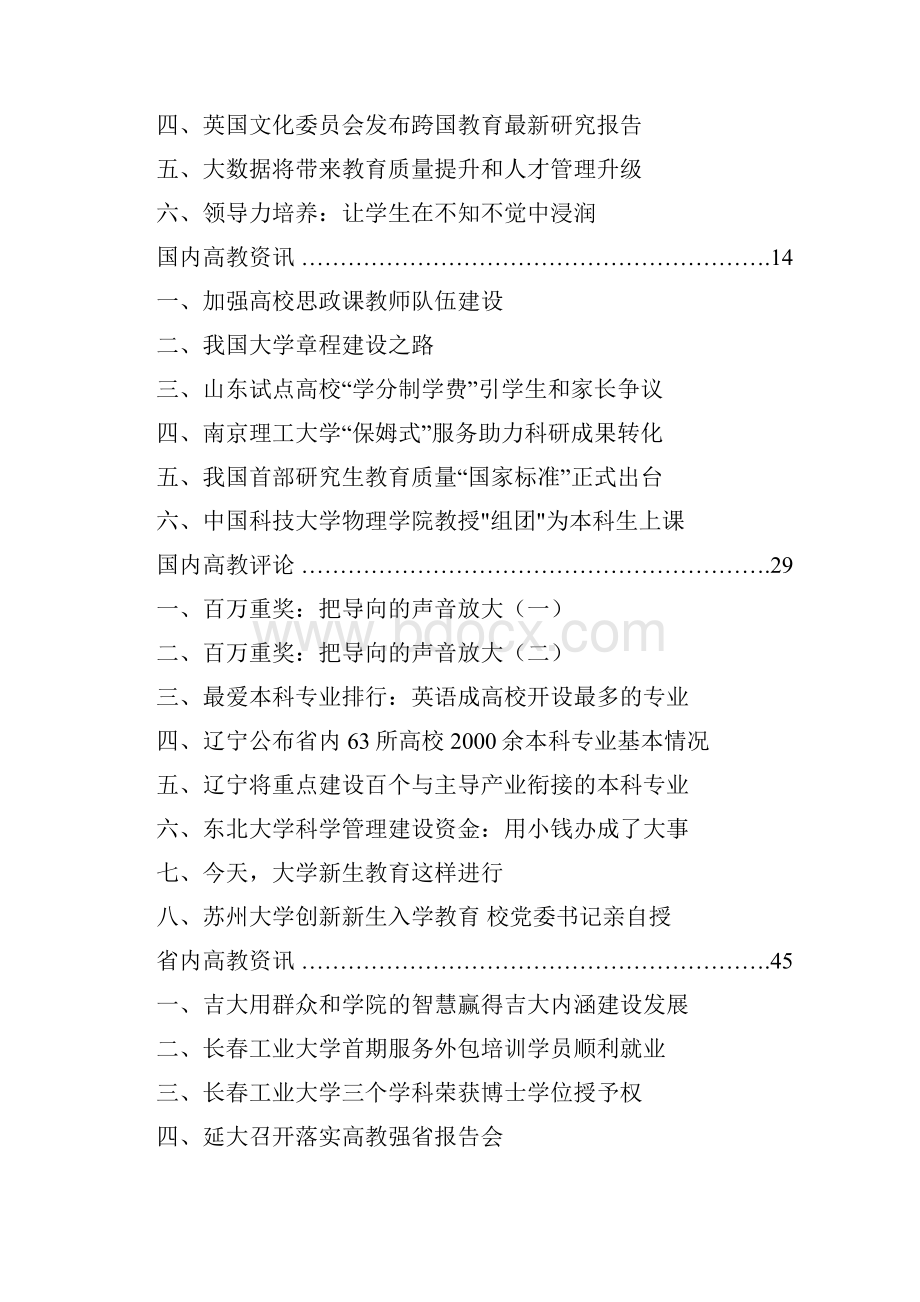 高教动态第11期.docx_第2页