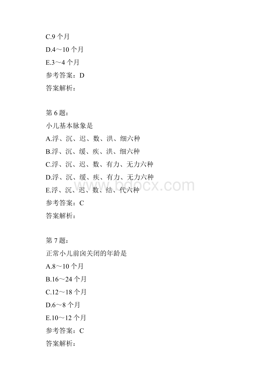 儿科学儿科学基础呼吸系统疾病模拟题.docx_第3页