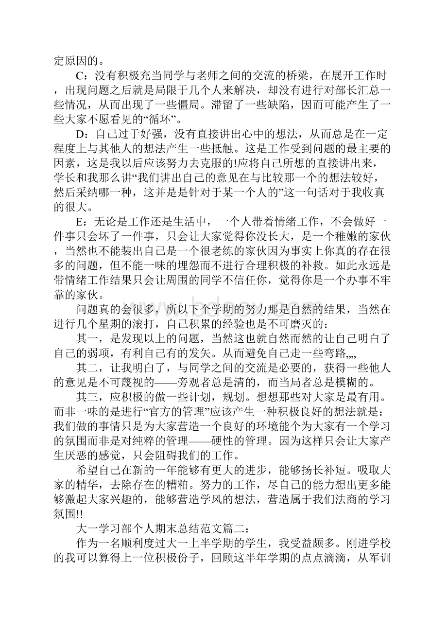 新版大一学习部个人期末总结范文.docx_第2页