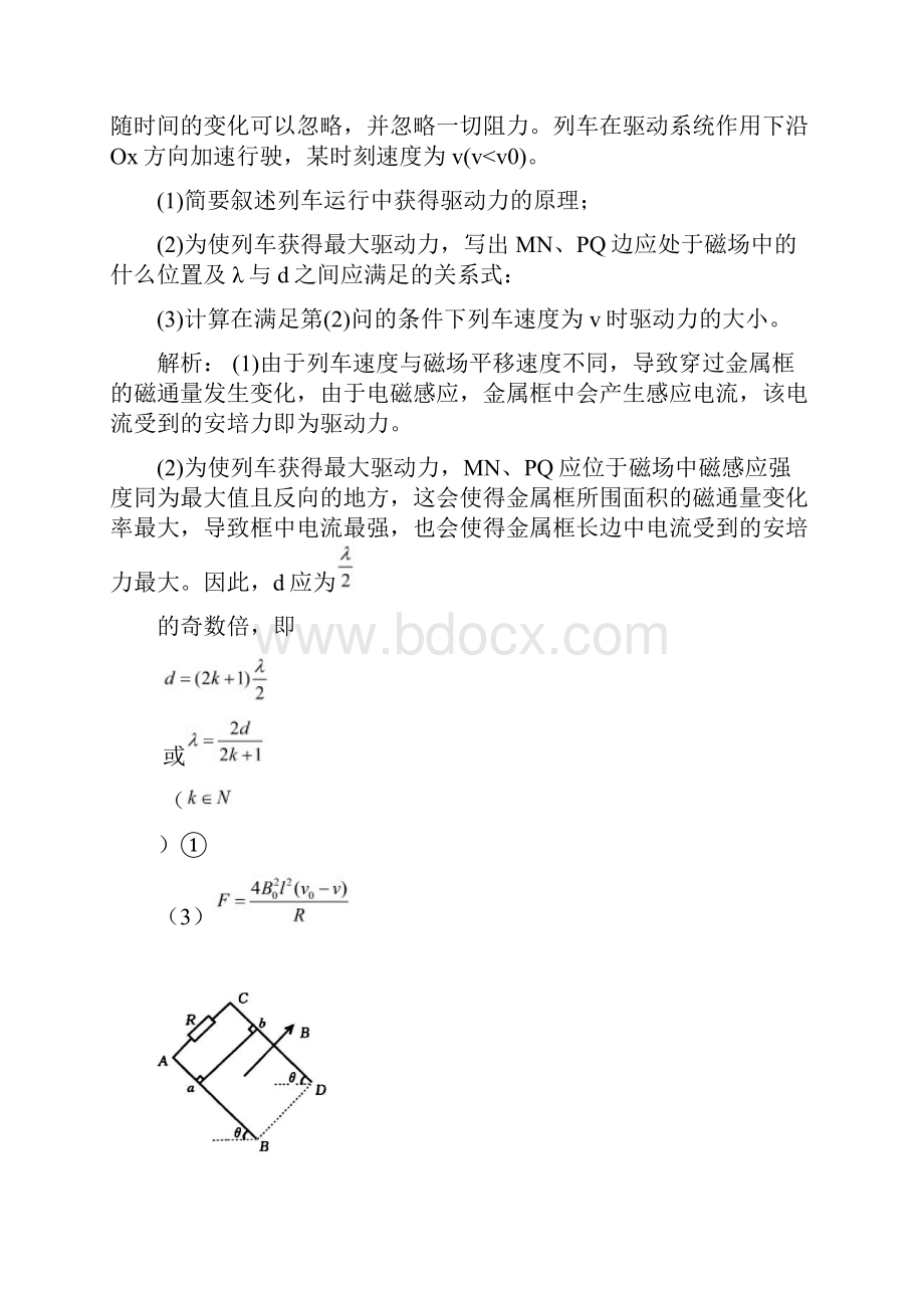 电磁感应中的轨道问题训练题及解答.docx_第3页