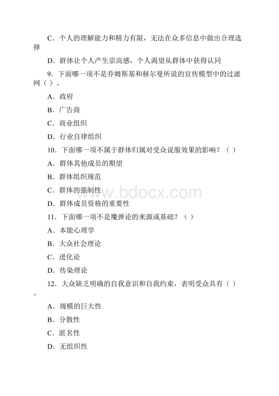 传播学理论第十讲宣传与大众传播测试题与答案.docx_第3页