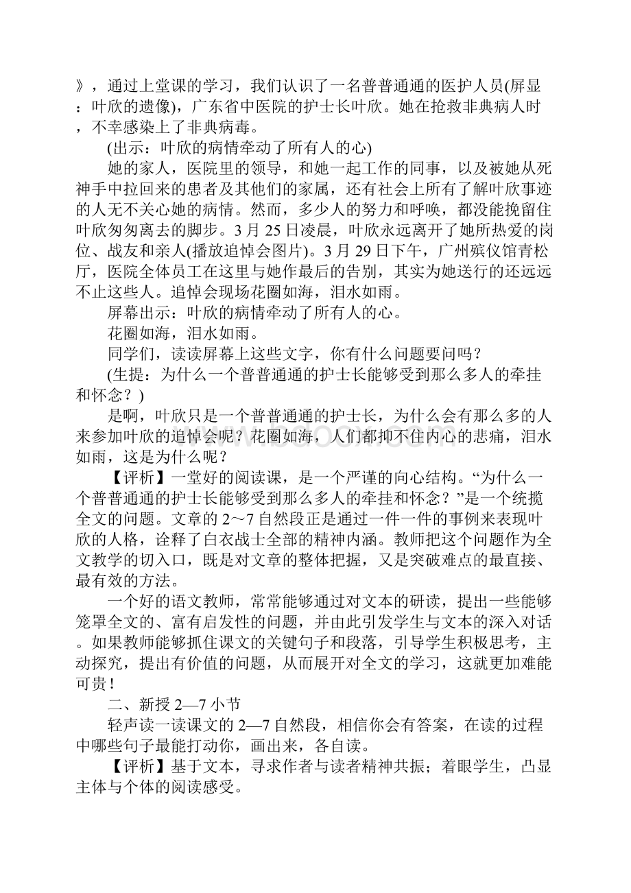 《永远的白衣战士》教案1.docx_第3页