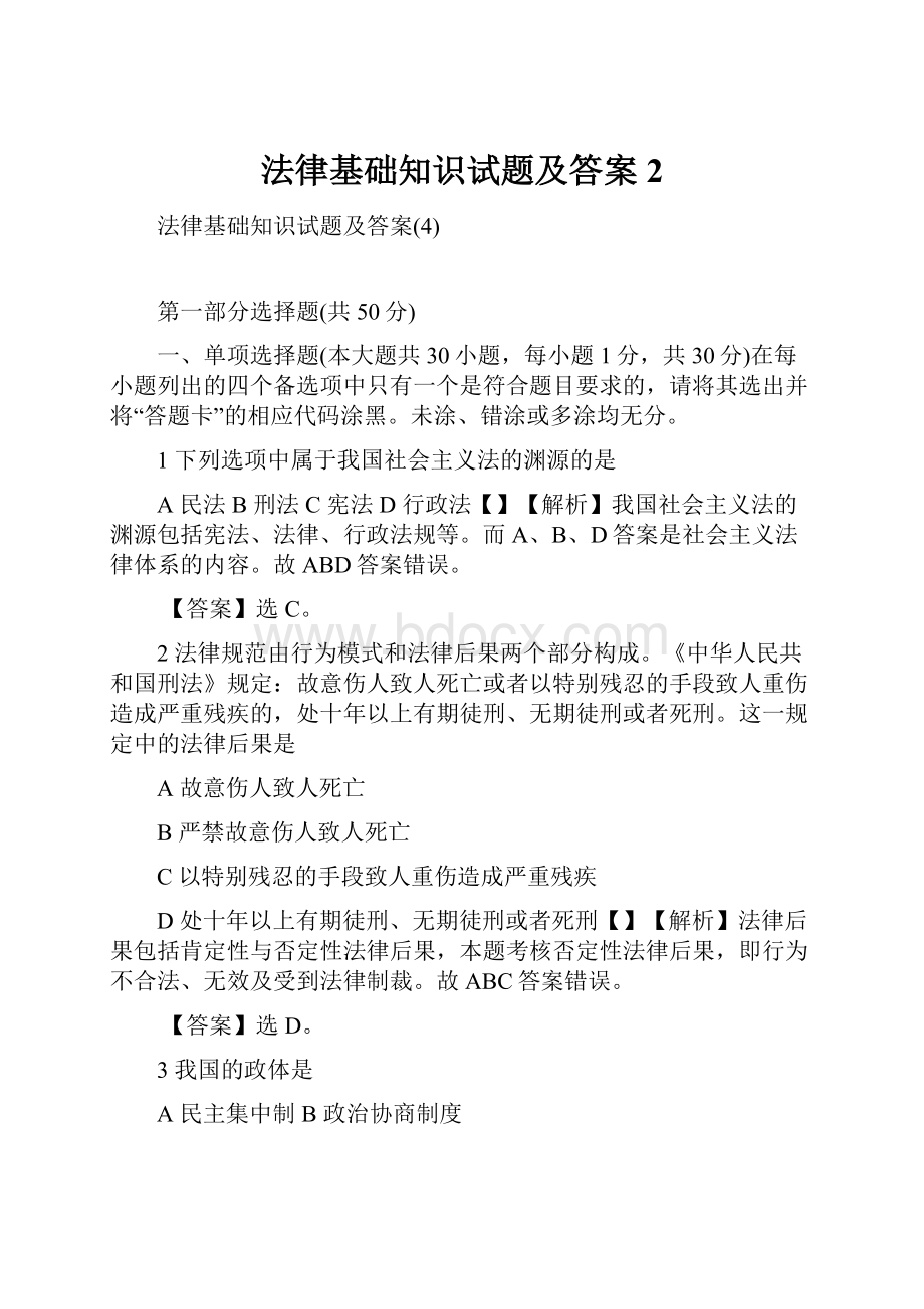 法律基础知识试题及答案2.docx_第1页