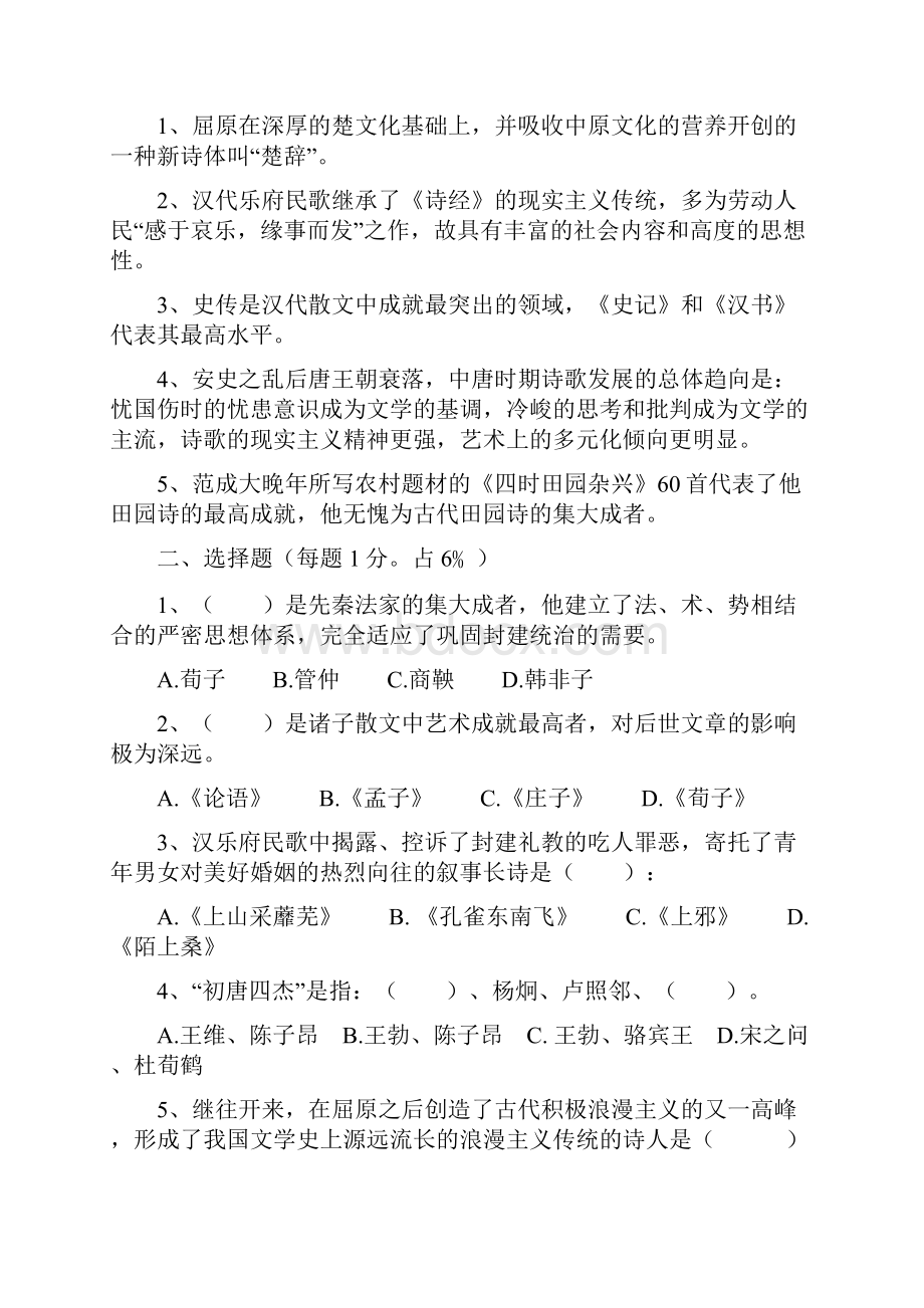 大学语文测试题.docx_第3页