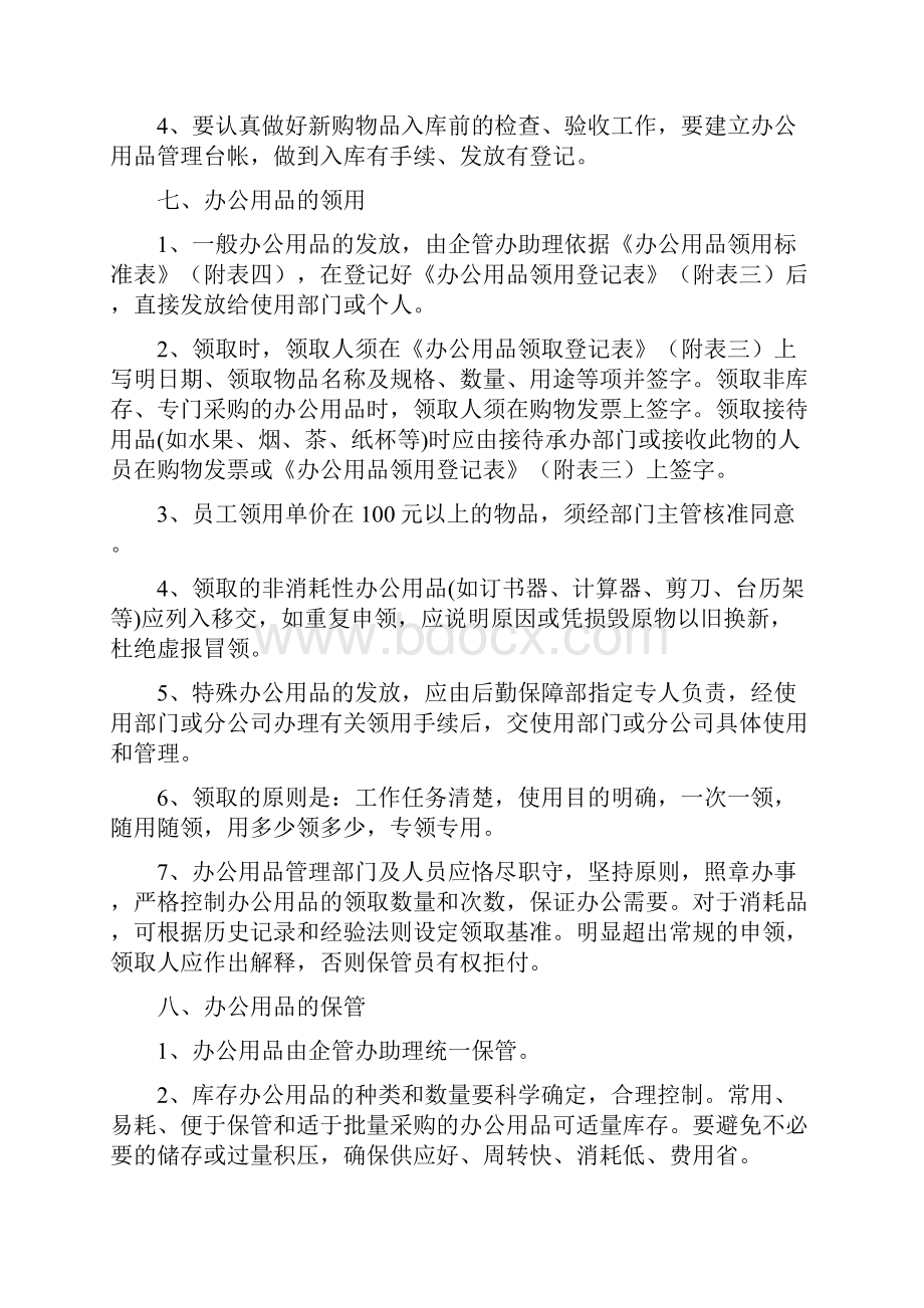 办公用品管理办法细则范本.docx_第3页