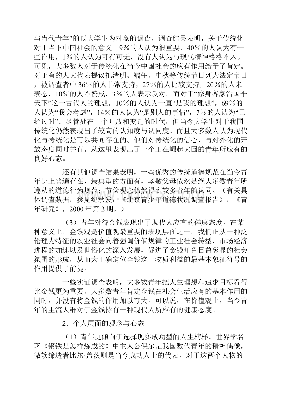 中国社会转型时期的青年社会心理.docx_第3页