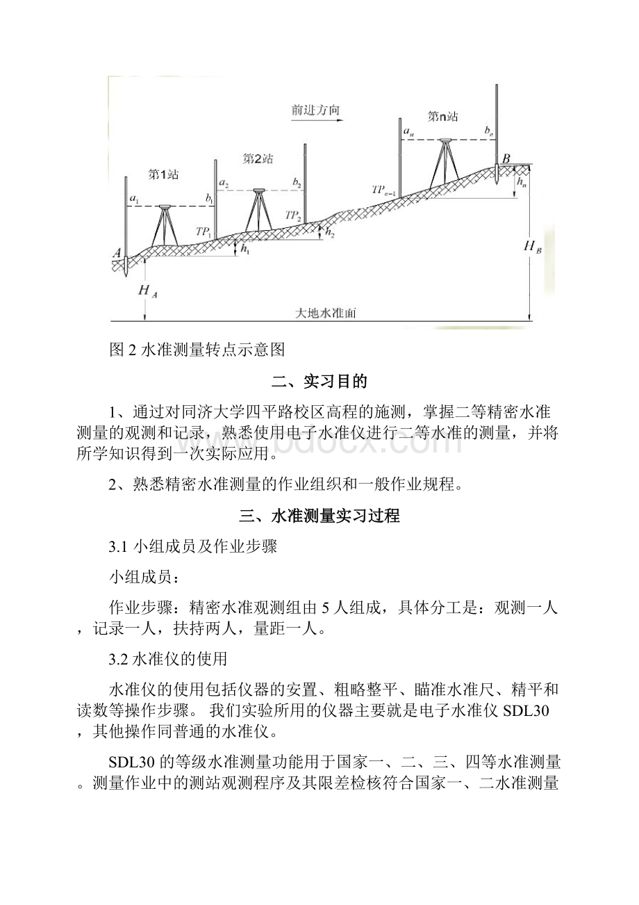 水准测量实验报告.docx_第2页