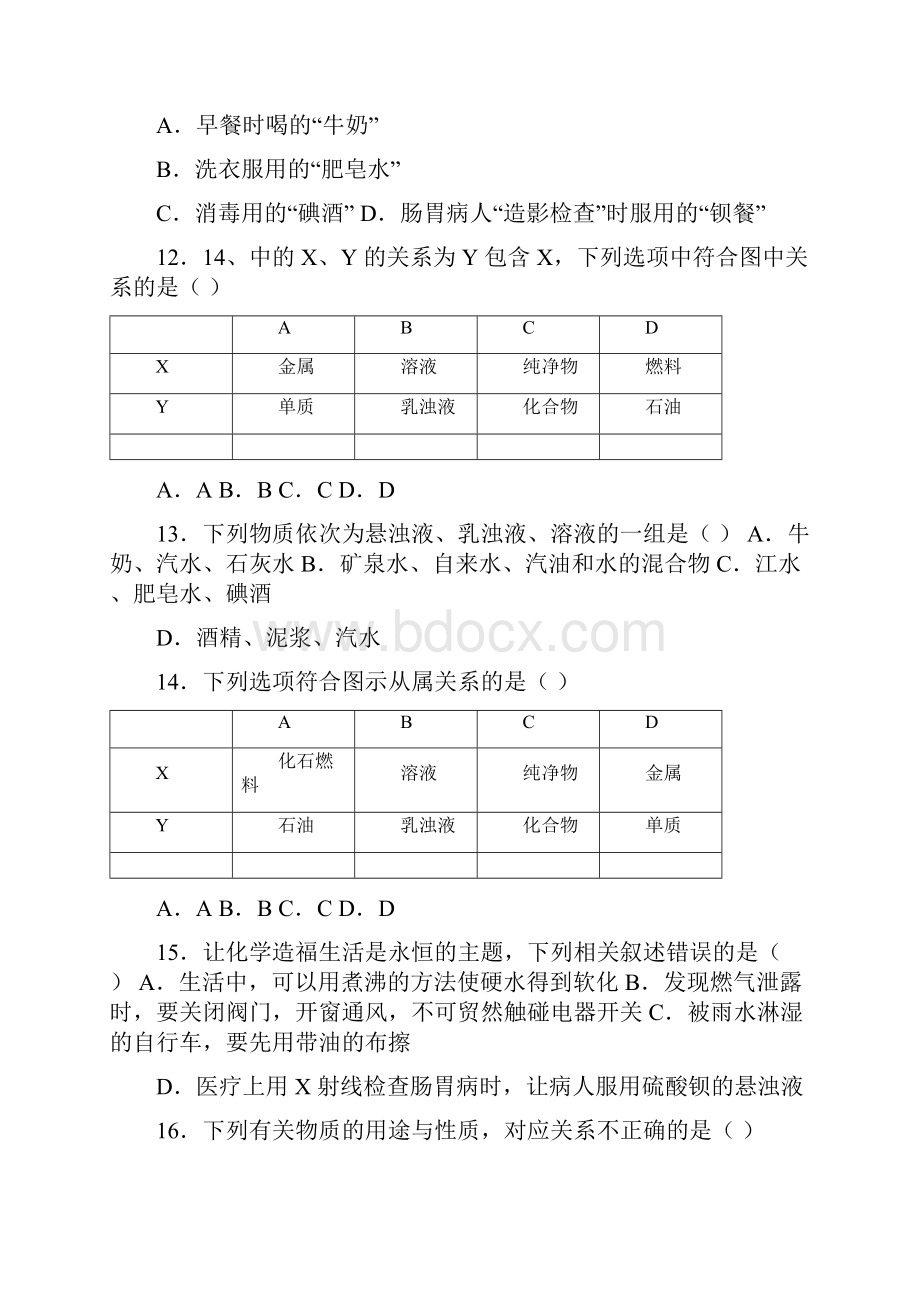 科粤版九年级化学第七单元第一节中档难题提升题word有答案.docx_第3页