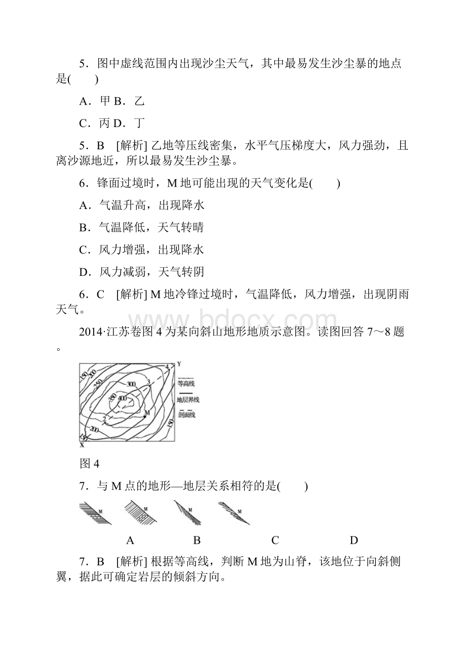 高考地理江苏卷及解析.docx_第3页