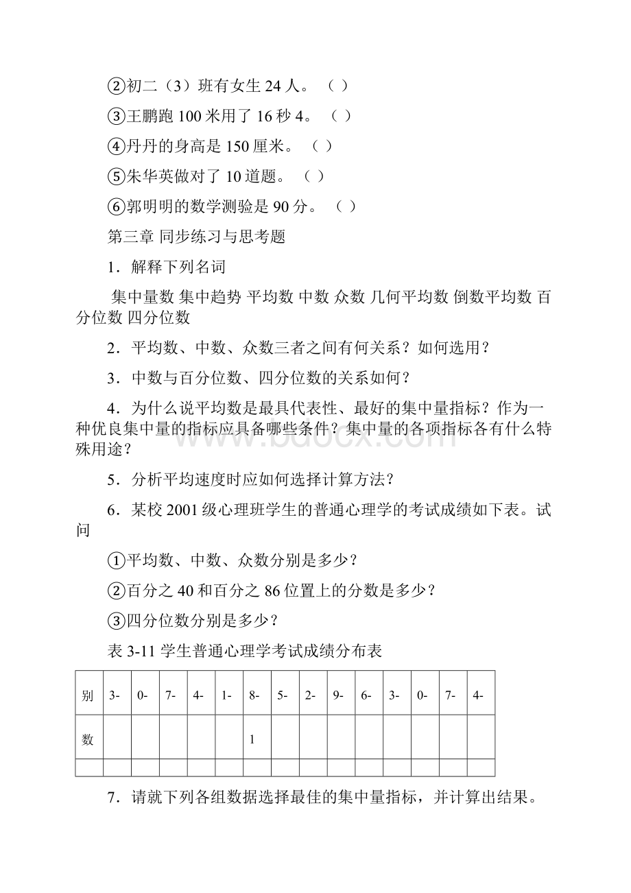 教育心理学统计.docx_第2页