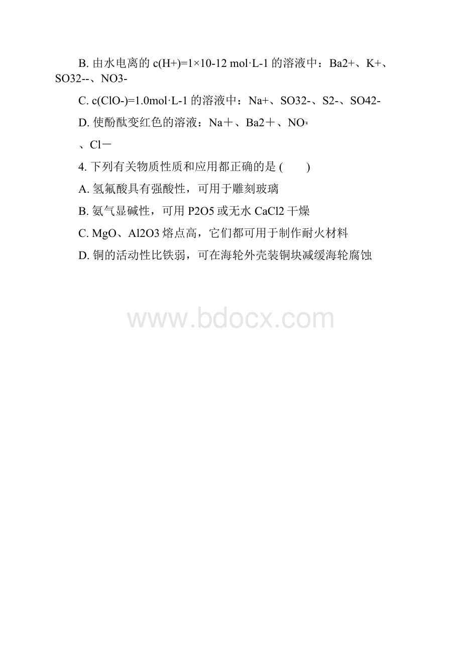 高考化学自我检测19.docx_第2页