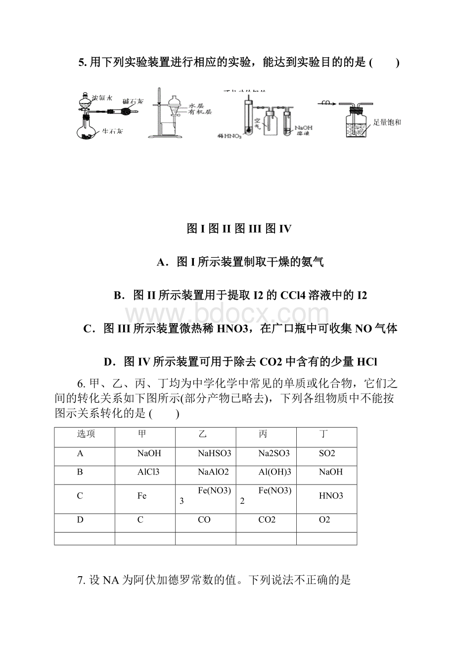 高考化学自我检测19.docx_第3页