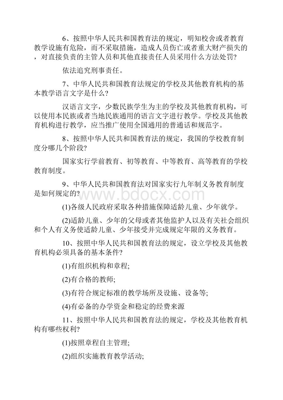 教育法律法规案例.docx_第2页