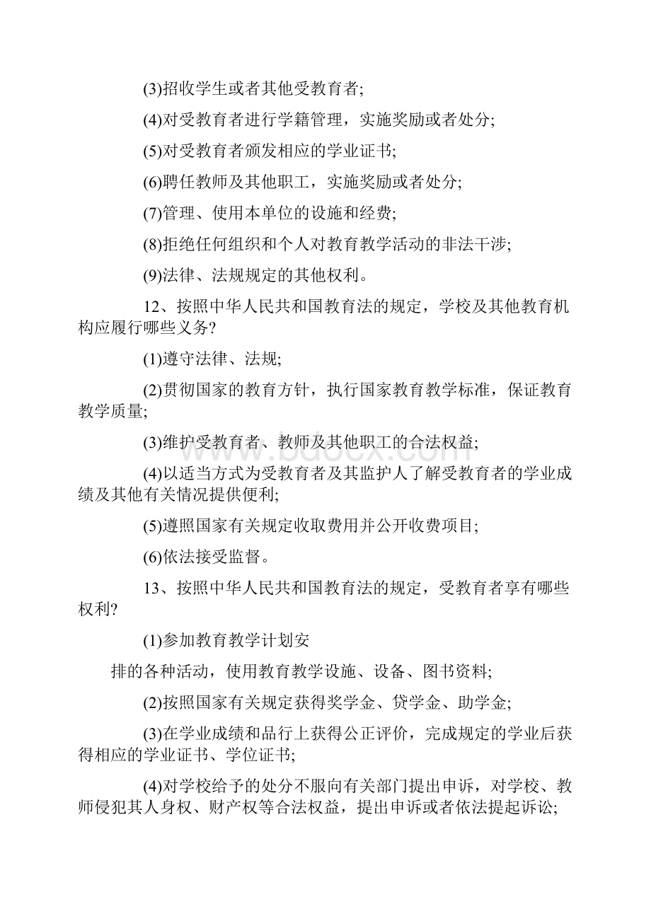 教育法律法规案例.docx_第3页