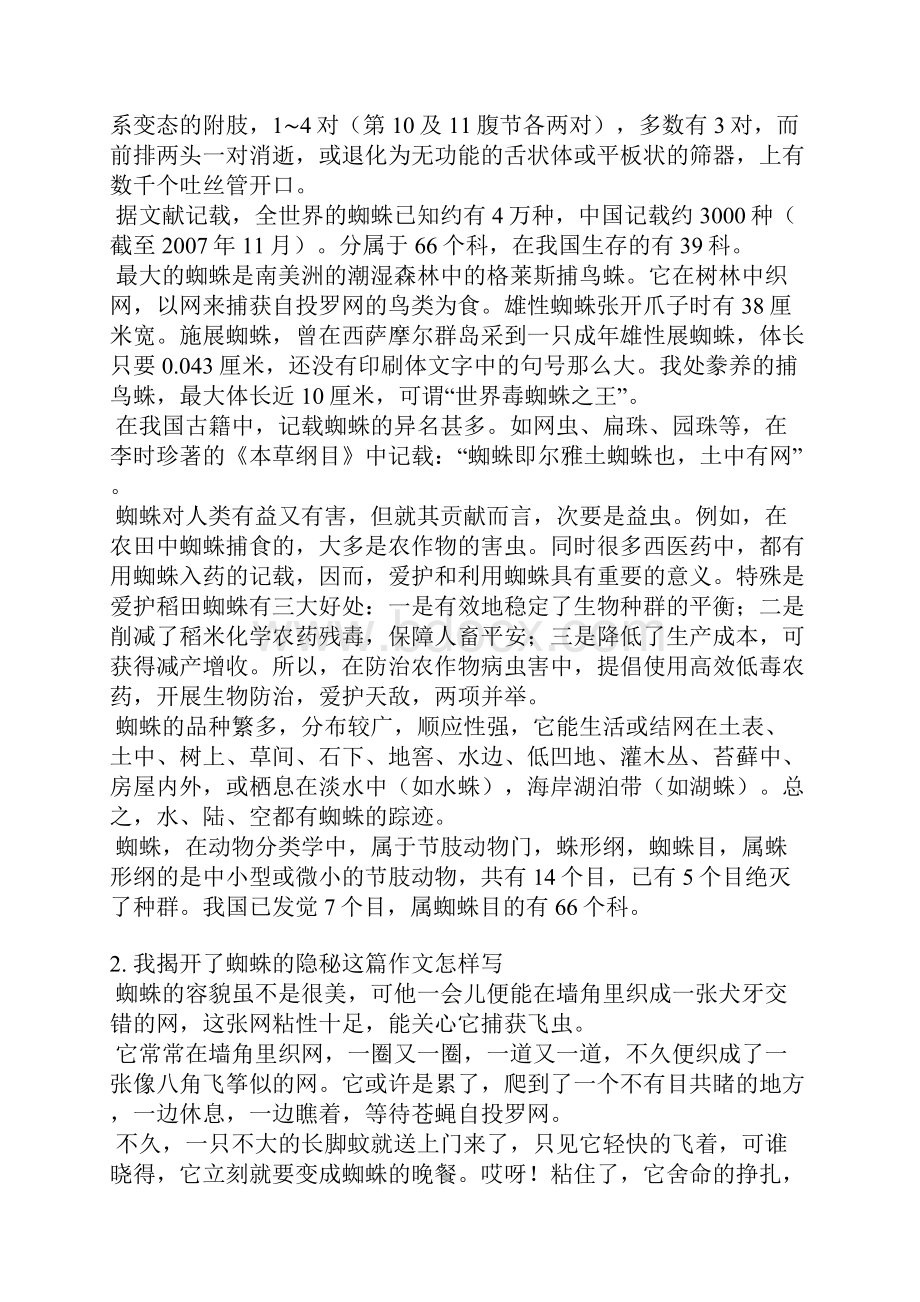 蜘蛛的秘密作文评语.docx_第2页