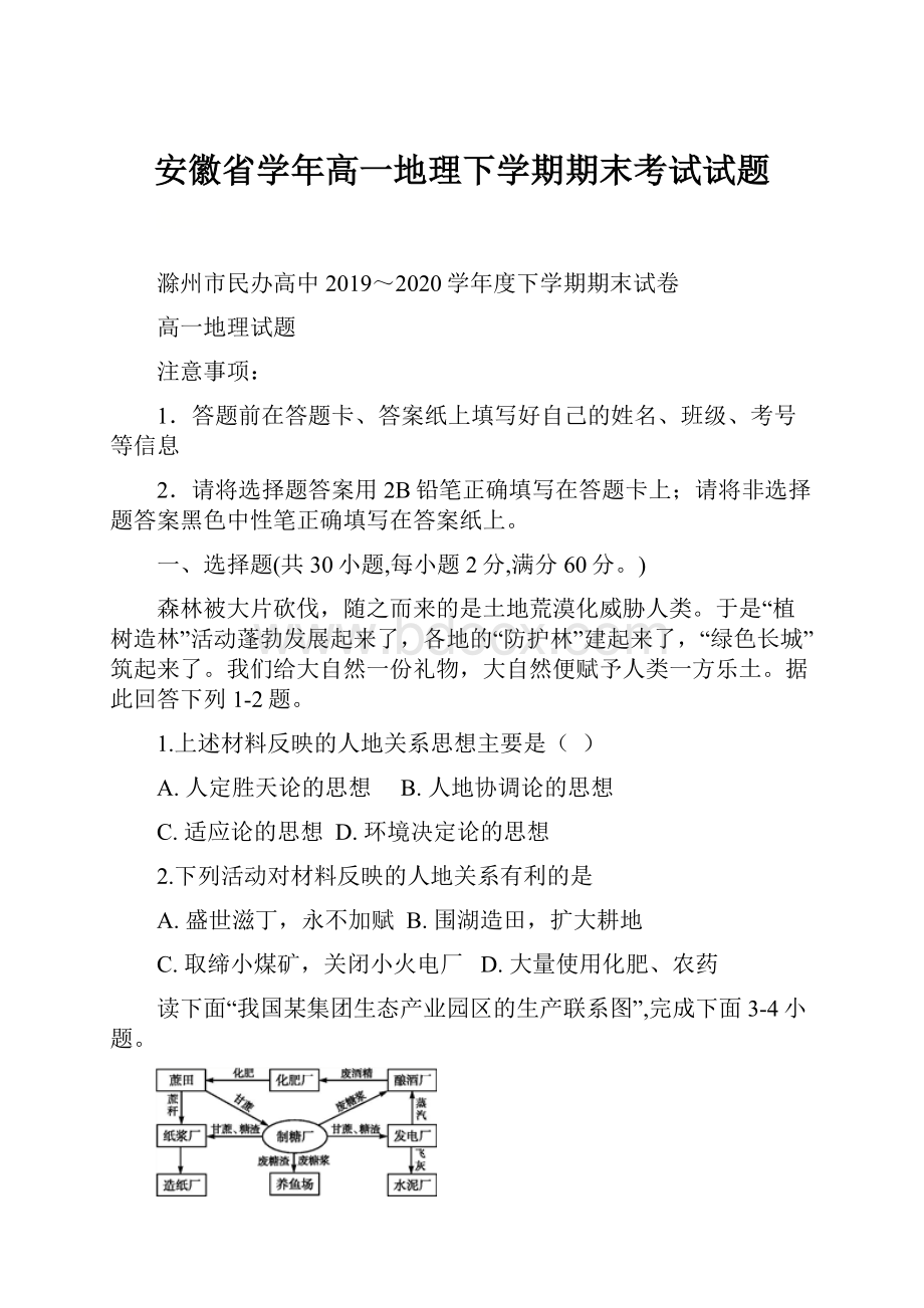 安徽省学年高一地理下学期期末考试试题.docx_第1页