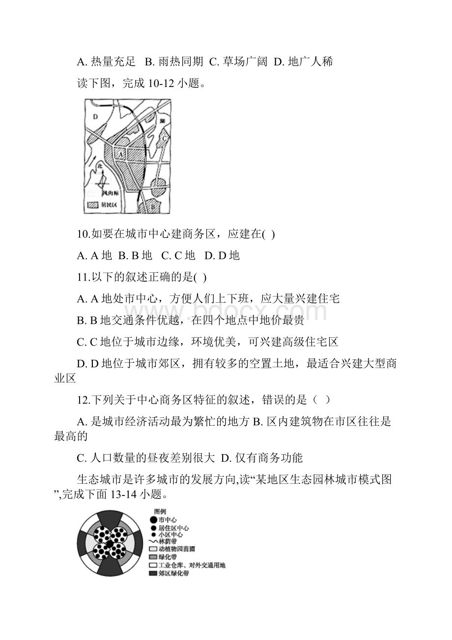 安徽省学年高一地理下学期期末考试试题.docx_第3页