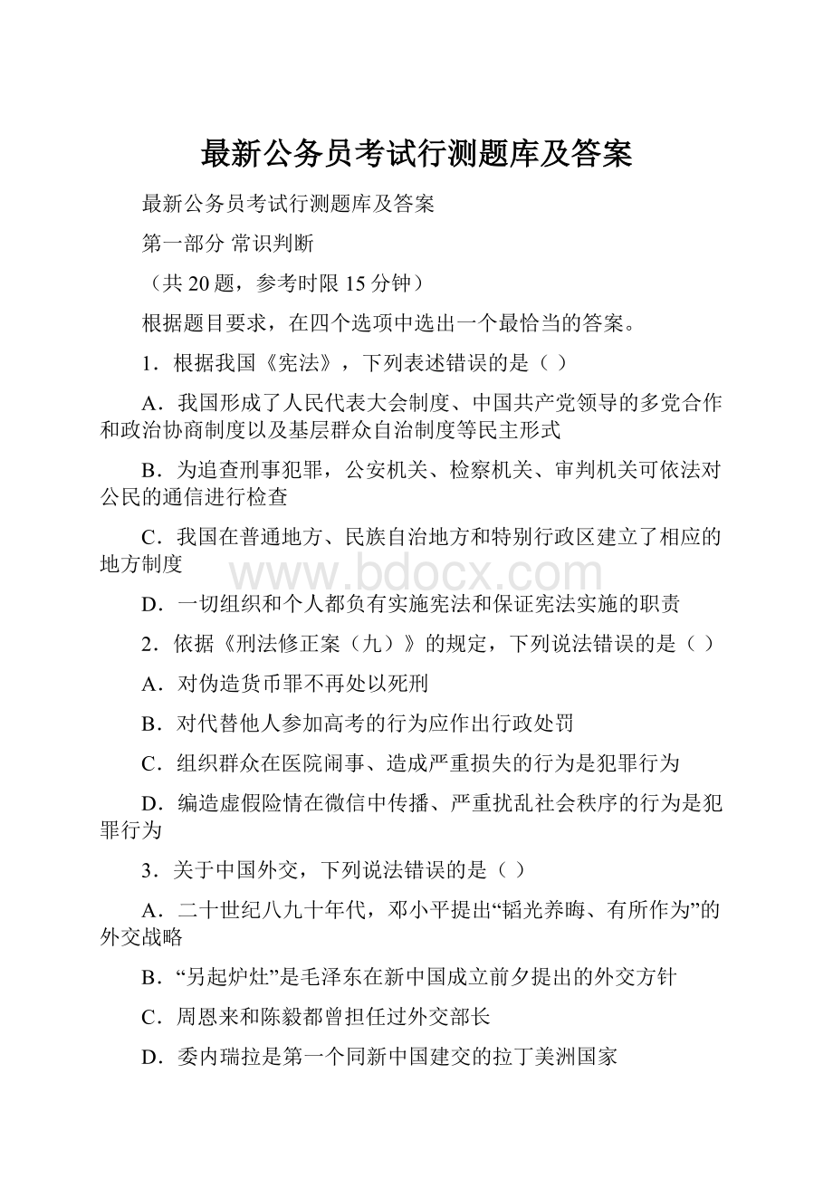 最新公务员考试行测题库及答案.docx