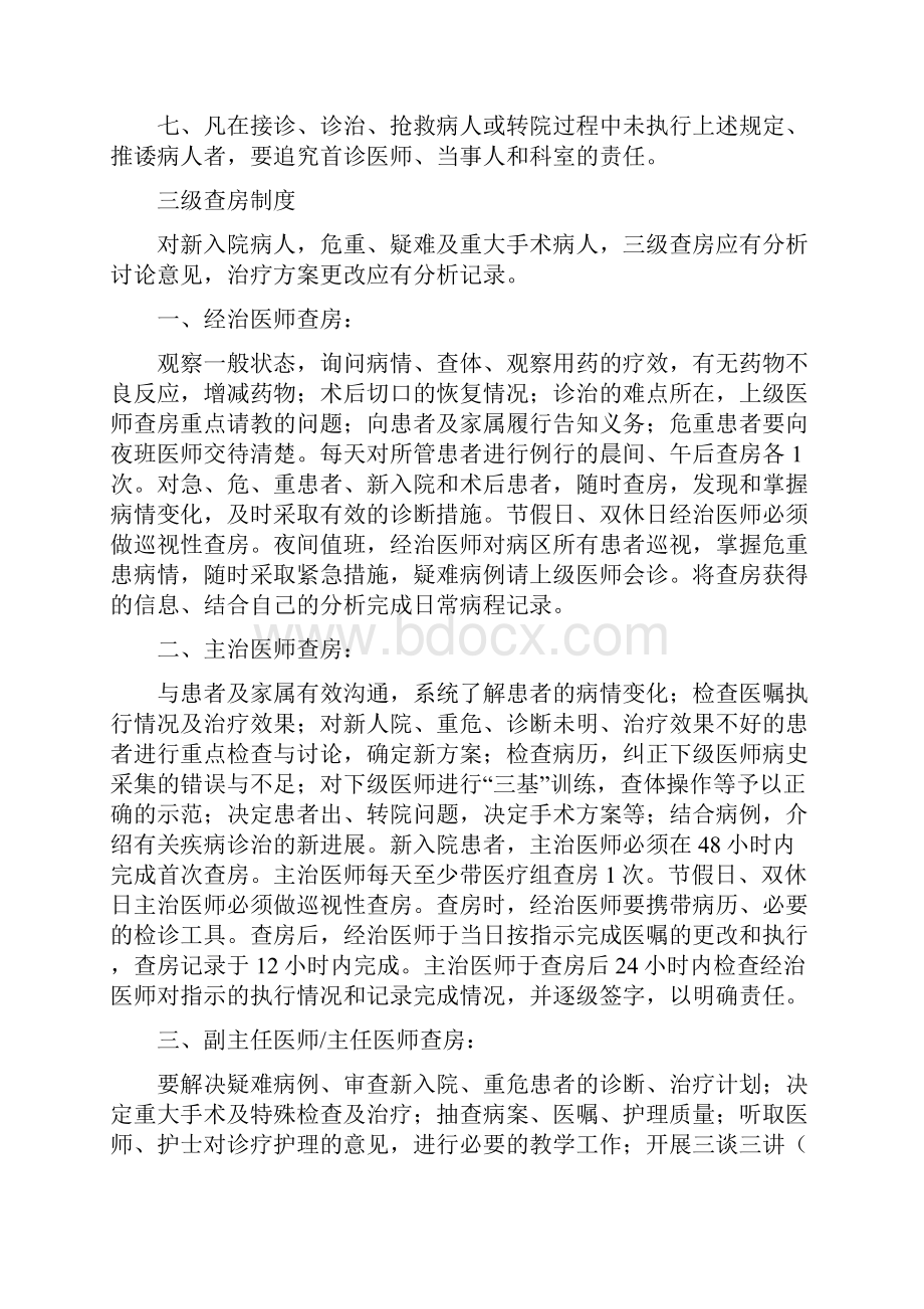 医疗核心制度.docx_第2页