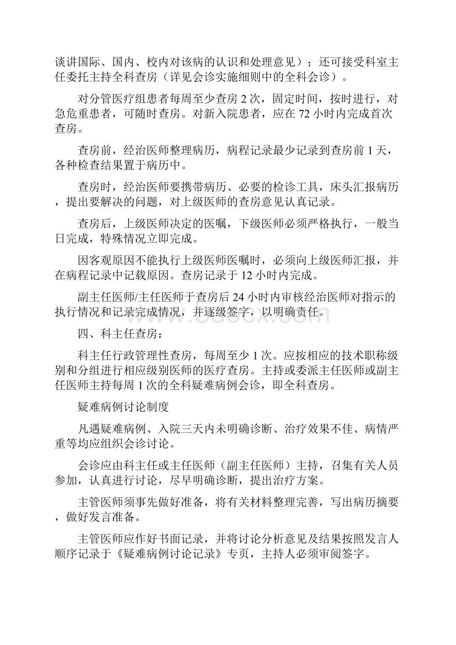 医疗核心制度.docx_第3页