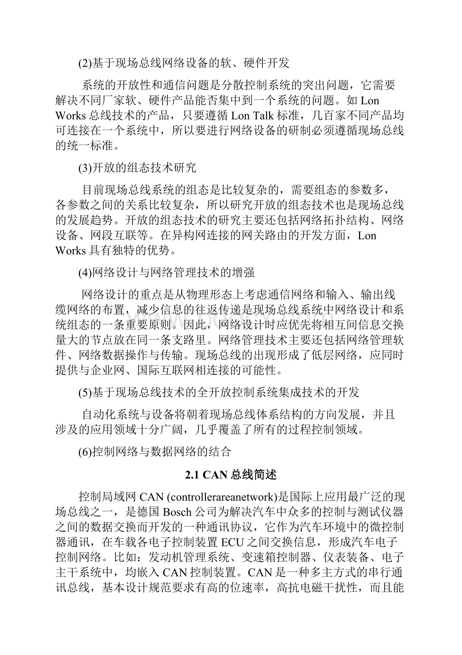 工业现场总线的应用.docx_第3页