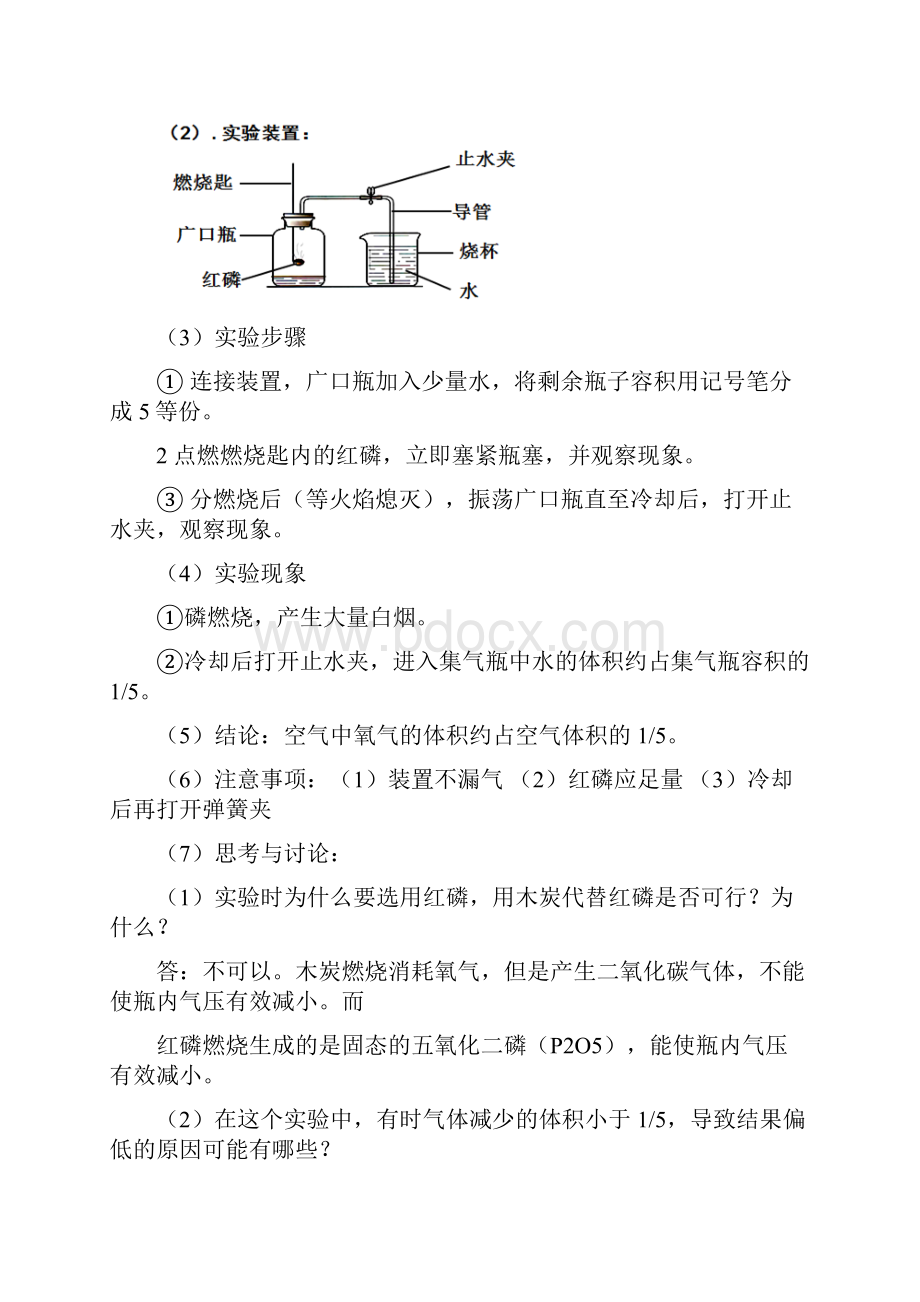 新浙教版科学八年级下第三章《空气与生命》知识点.docx_第2页