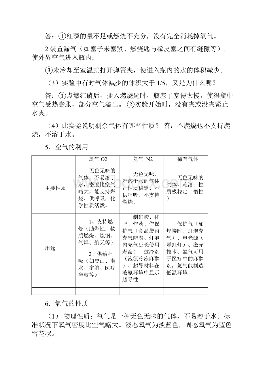 新浙教版科学八年级下第三章《空气与生命》知识点.docx_第3页