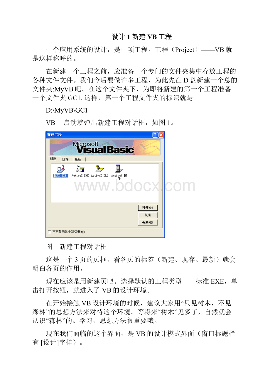 VB详细讲义.docx_第3页