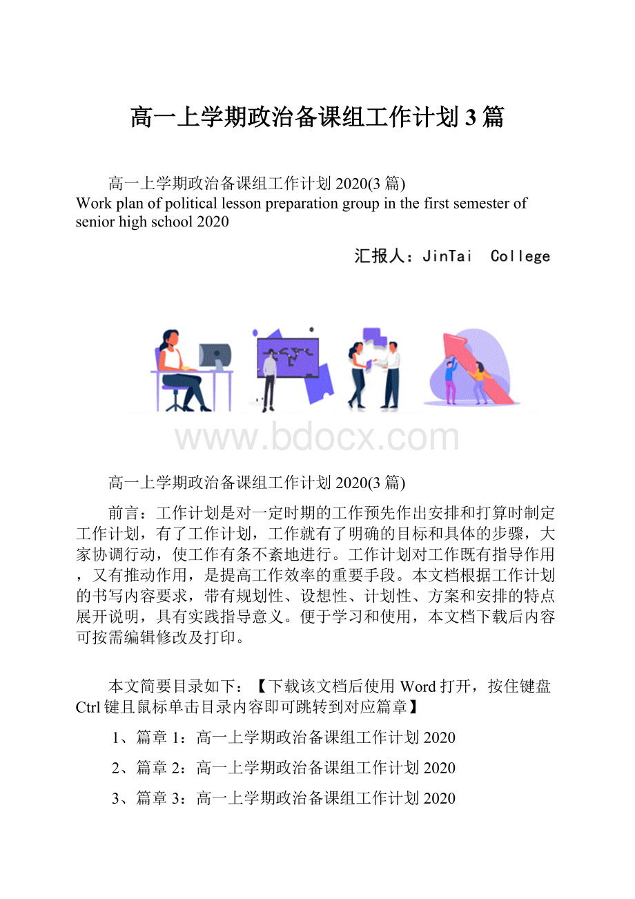 高一上学期政治备课组工作计划3篇.docx_第1页