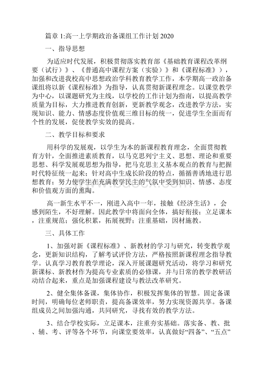 高一上学期政治备课组工作计划3篇.docx_第2页