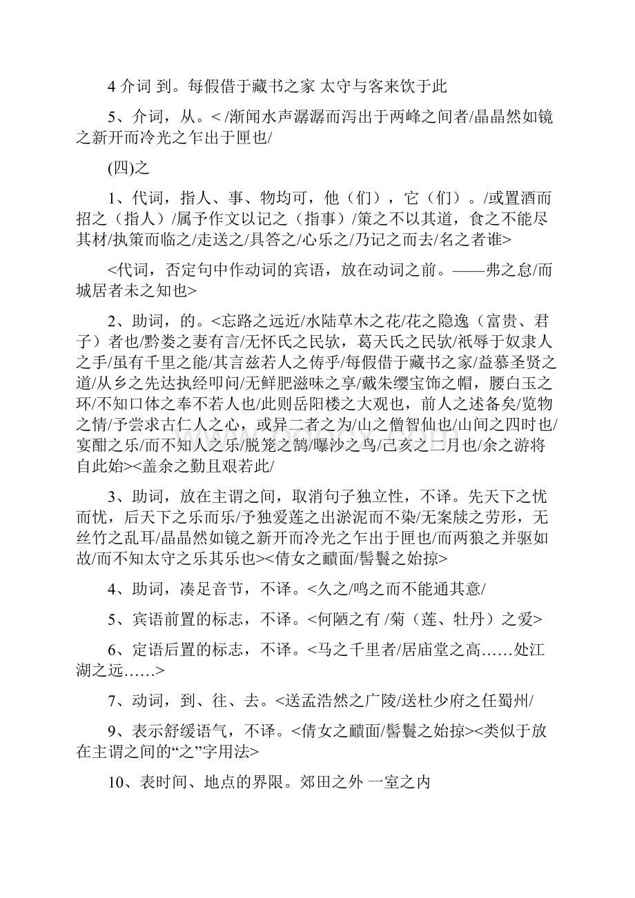 八年级下册文言文一词多义归纳.docx_第2页