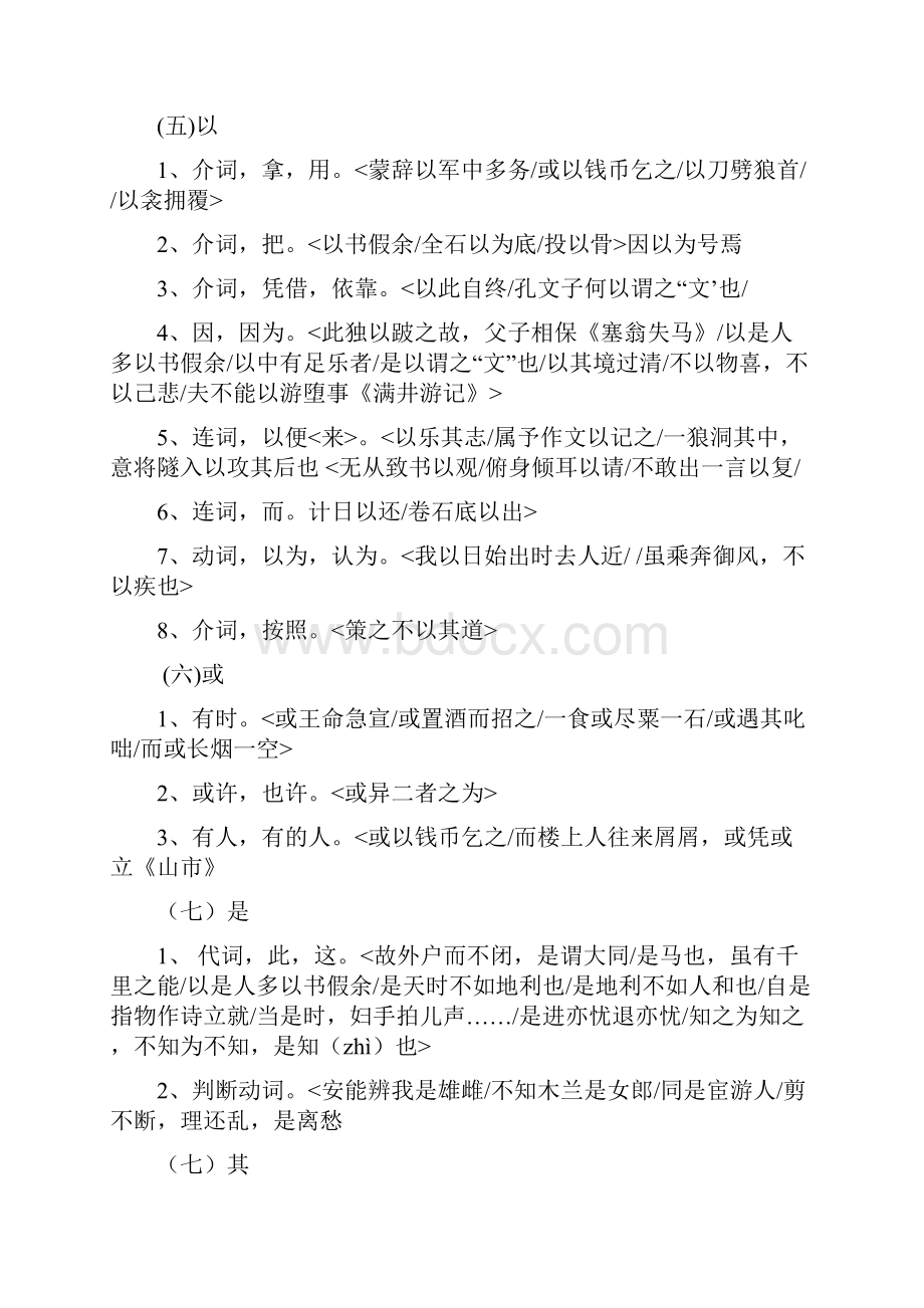 八年级下册文言文一词多义归纳.docx_第3页