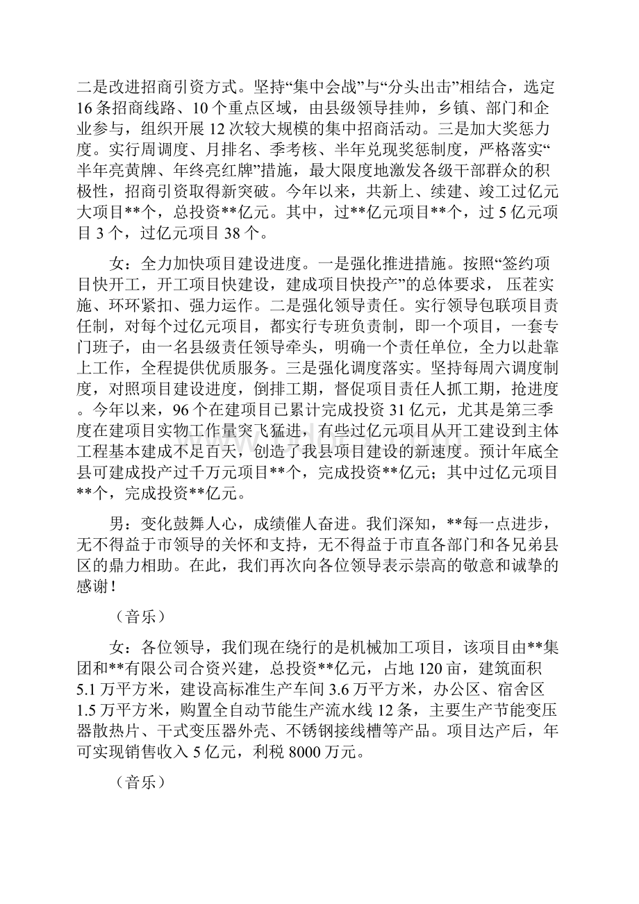 全市大项目观摩解说词.docx_第2页