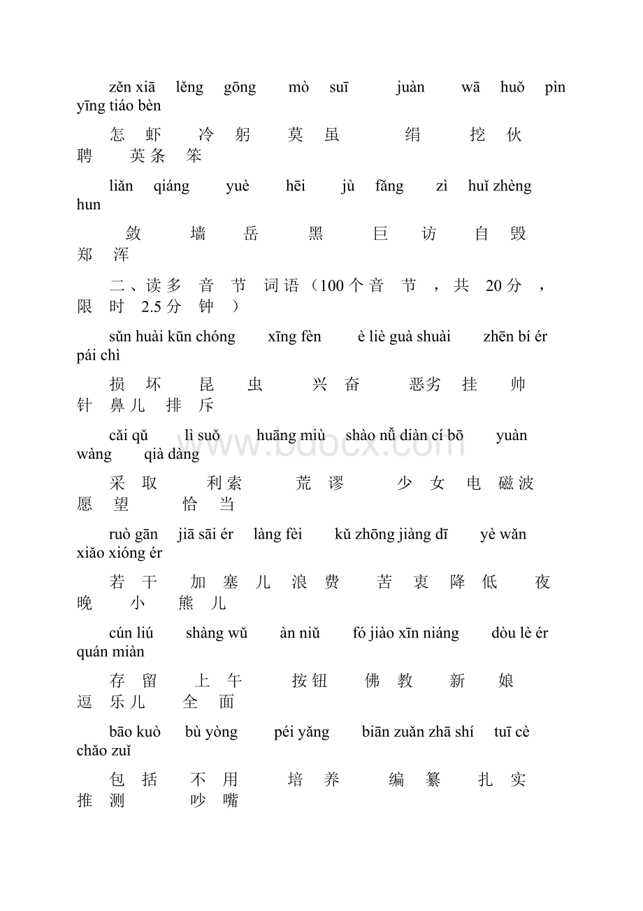 重庆市普通话过级考试20套注音原版试题.docx_第2页