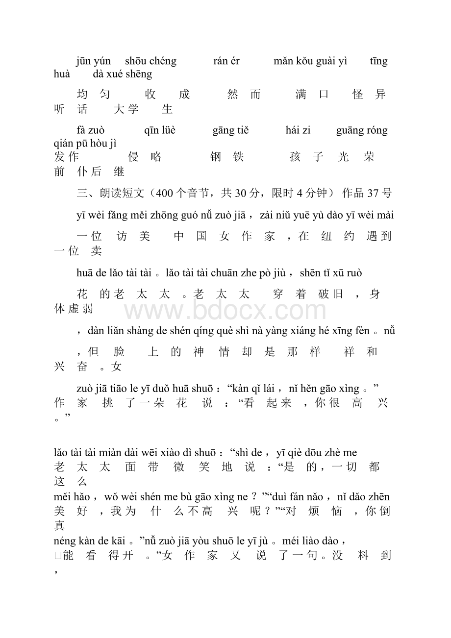 重庆市普通话过级考试20套注音原版试题.docx_第3页