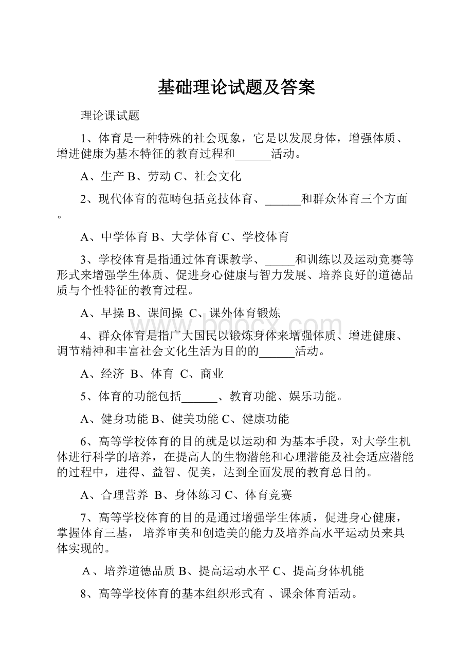 基础理论试题及答案.docx