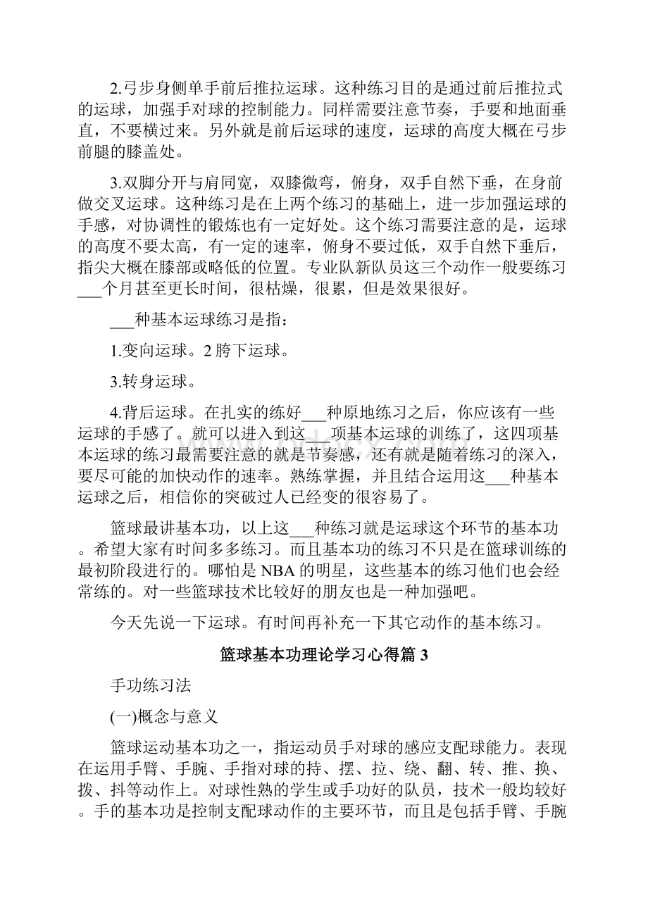 篮球基本功理论学习心得.docx_第3页