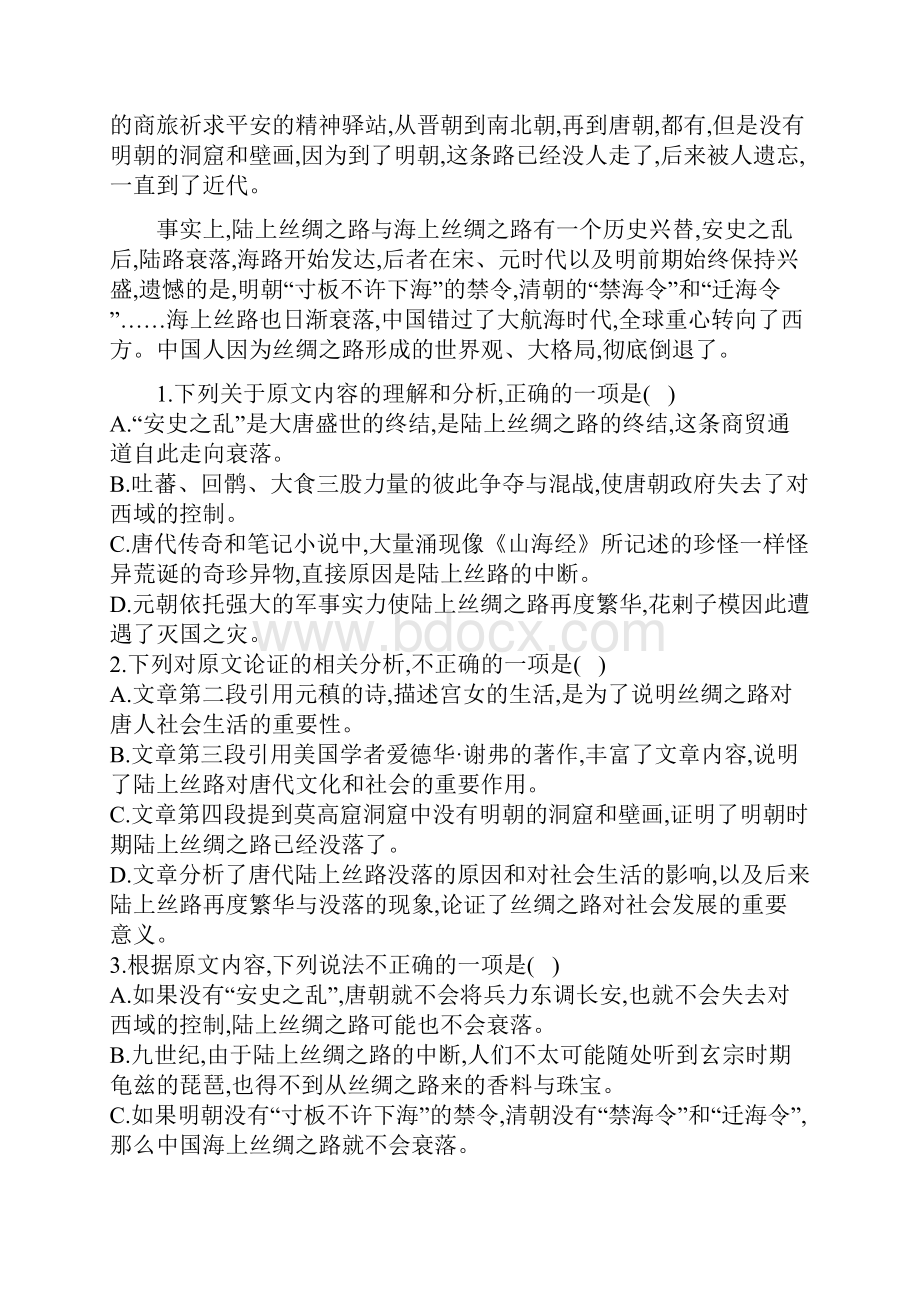 黑龙江省安达七中届高三语文上学期寒假考试试题6.docx_第2页