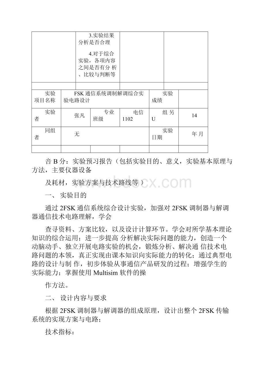 通信原理实验FSK.docx_第3页