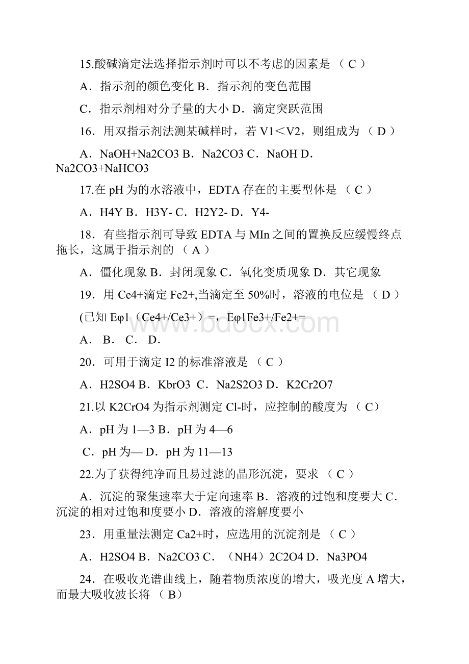 分析化学练习题及答案.docx_第3页