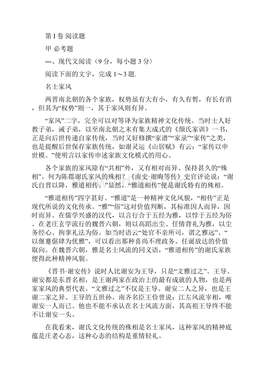 高考语文复习模拟试题及答案收藏版.docx_第2页